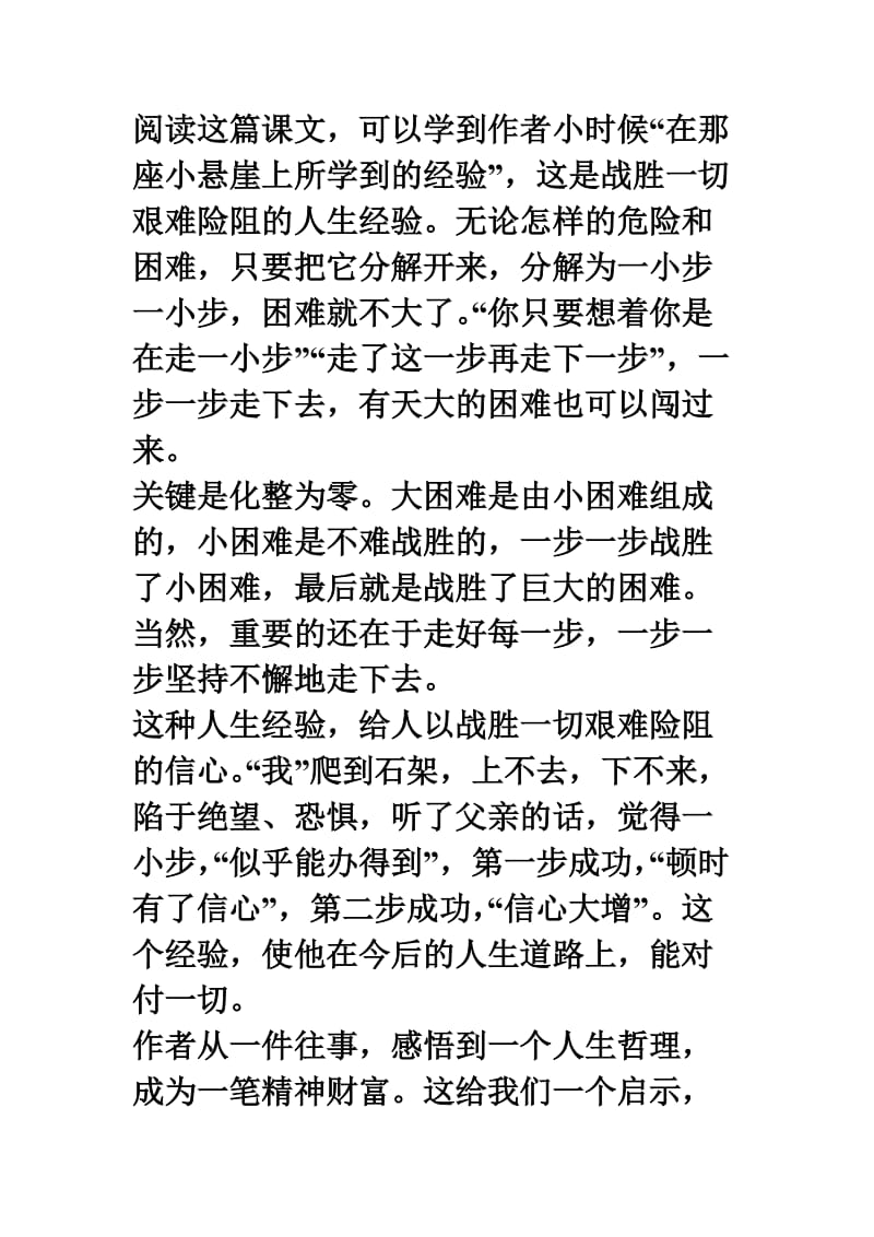 《走一步再走一步》课文精讲.doc_第3页