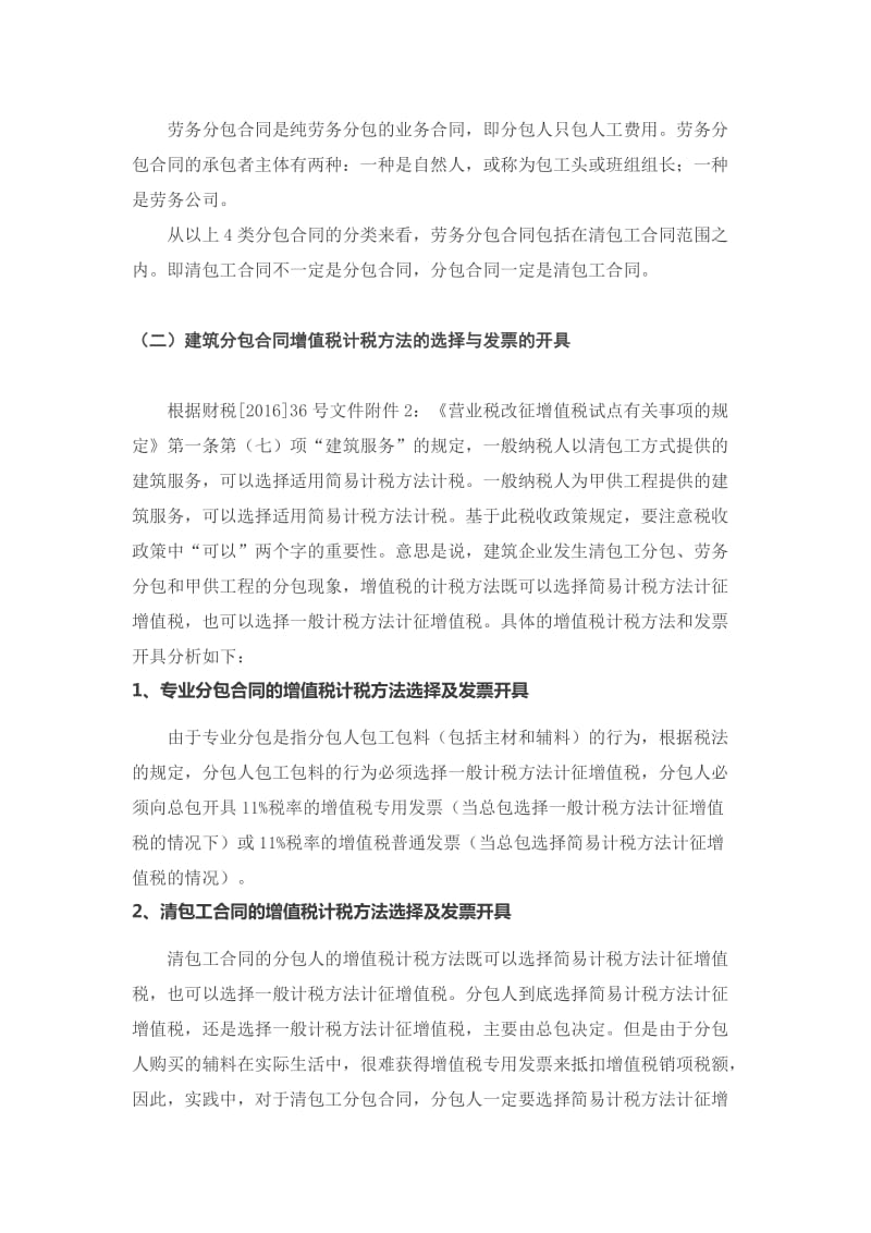 建筑企业分包业务中的发票使用和开具.doc_第2页