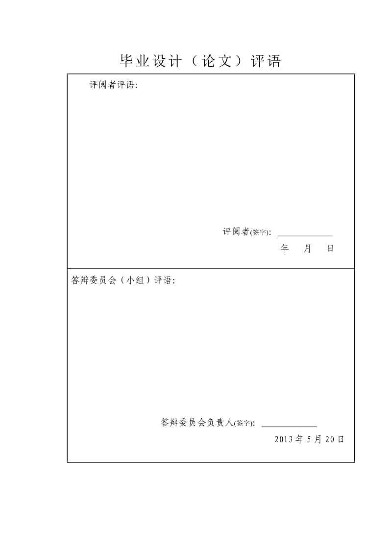 基于单片机的温度控制系统设计.doc_第3页