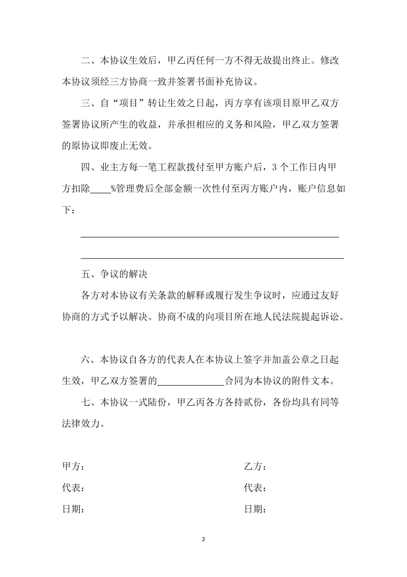 工程转让三方协议.doc_第2页