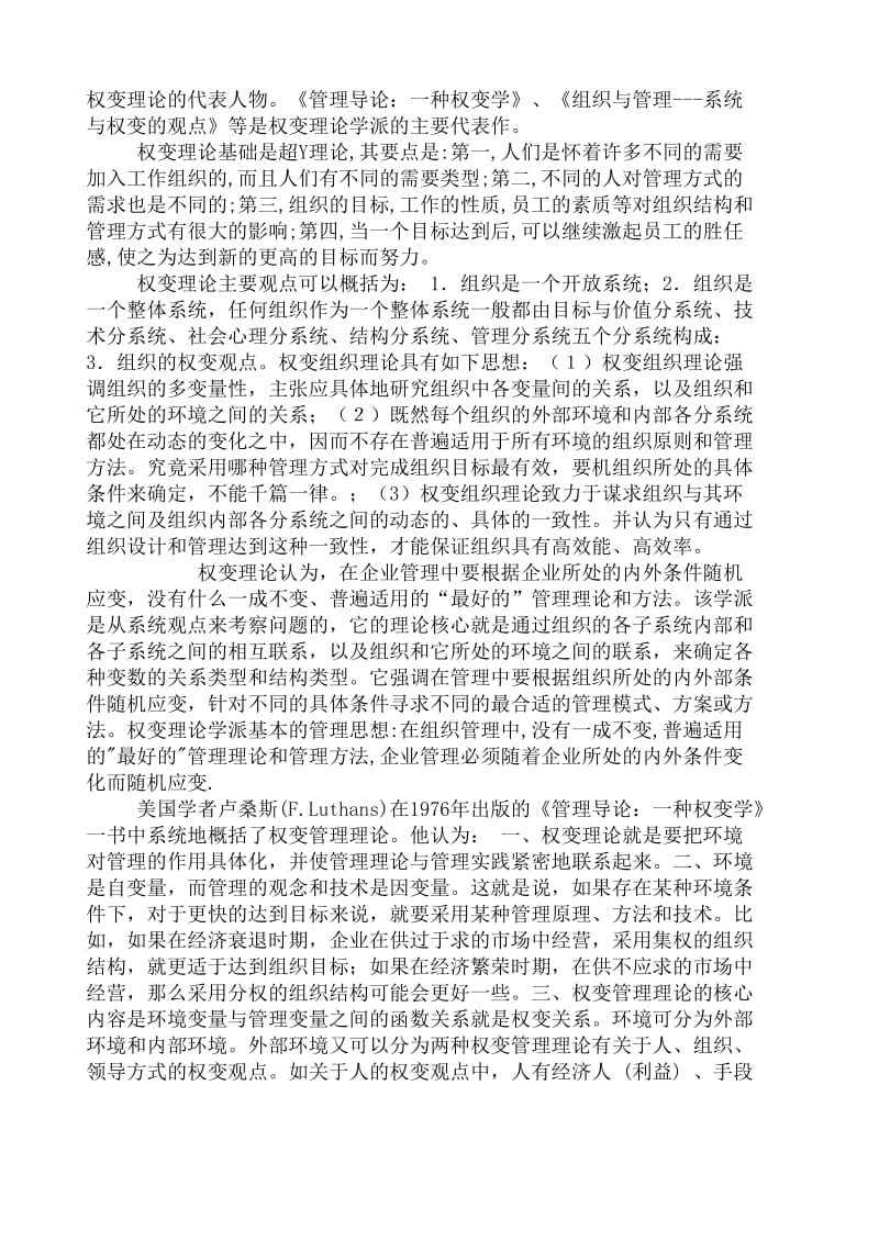 未来管理的方向.doc_第2页