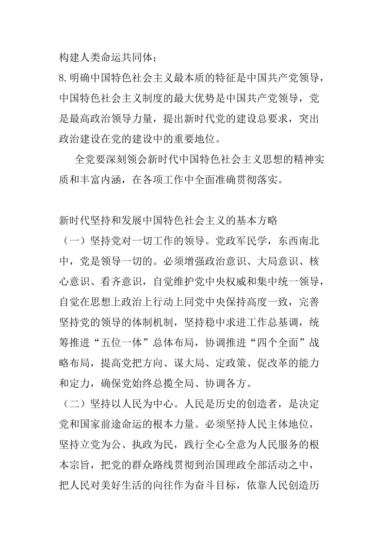 八个明确十四个坚持.doc_第2页