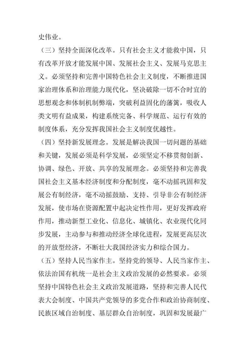 八个明确十四个坚持.doc_第3页