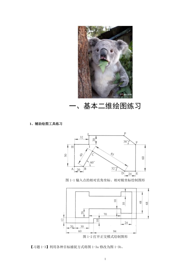 cad二维练习图(大全).doc_第1页