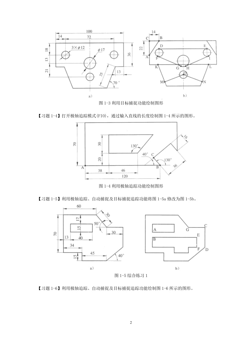 cad二维练习图(大全).doc_第2页