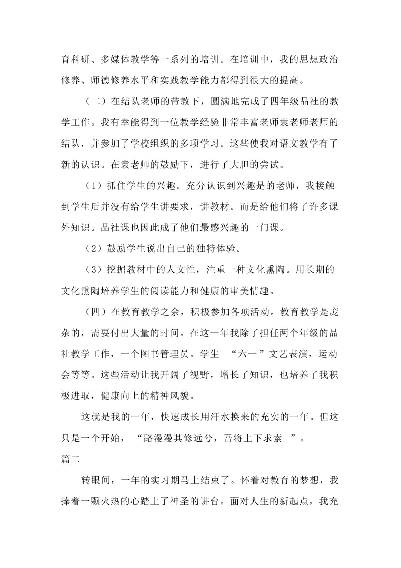 3篇新教师转正个人总结（参考）_第2页