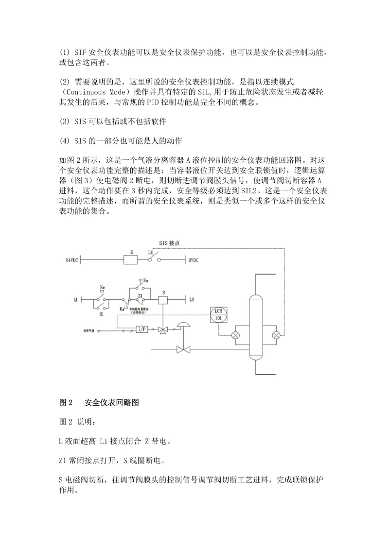 SIS)安全仪表系统解析.doc_第2页