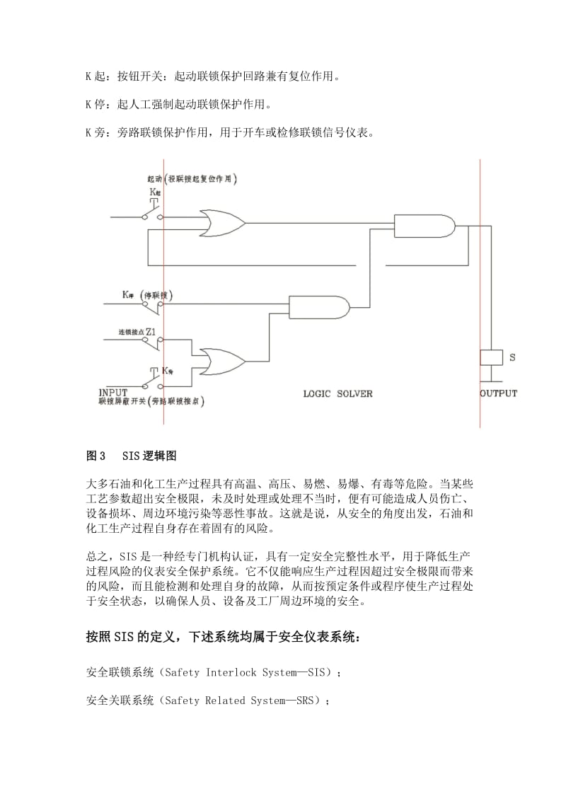 SIS)安全仪表系统解析.doc_第3页