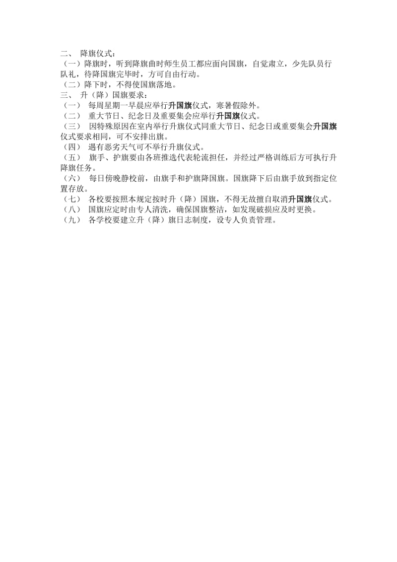 升国旗仪式流程及安排.doc_第2页