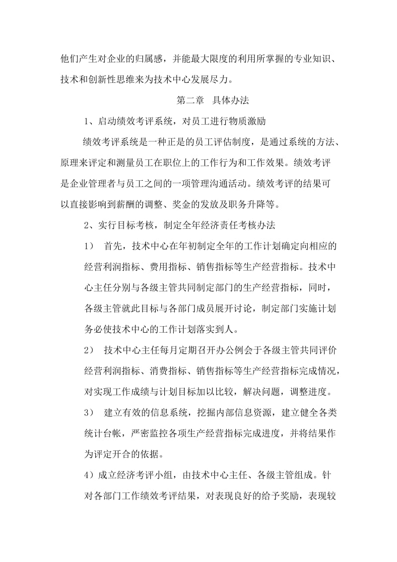 竞争和激励机制管理办法.doc_第3页