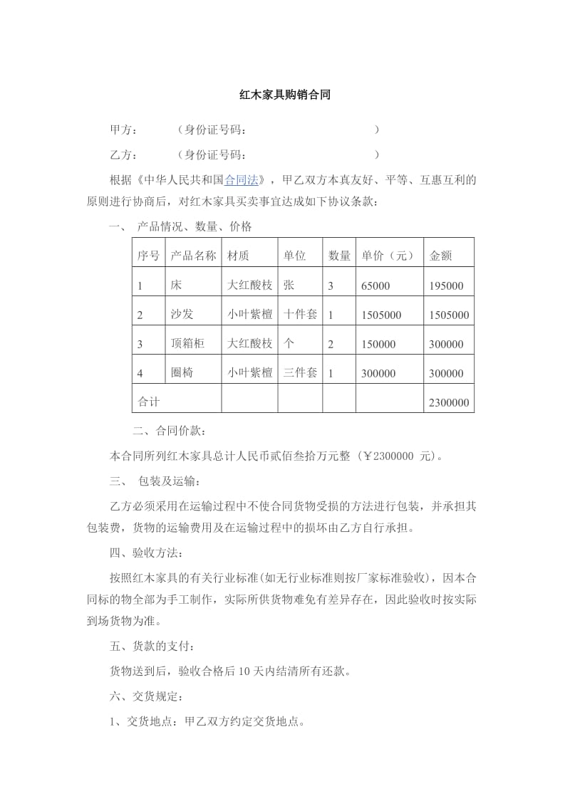 红木家具合同.doc_第1页