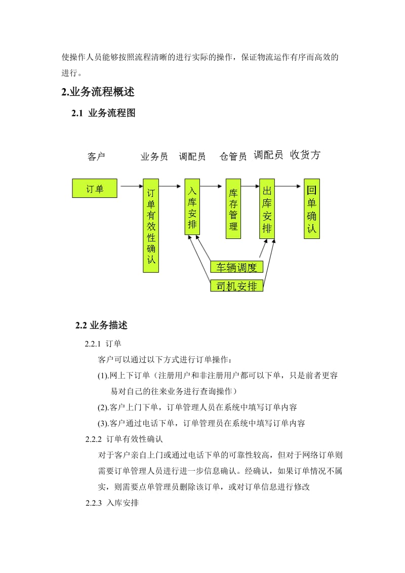 物流管理系统需求分析.doc_第2页