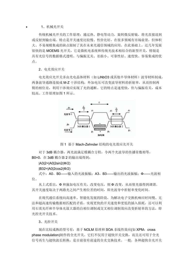 光开关的原理及种类.doc_第2页