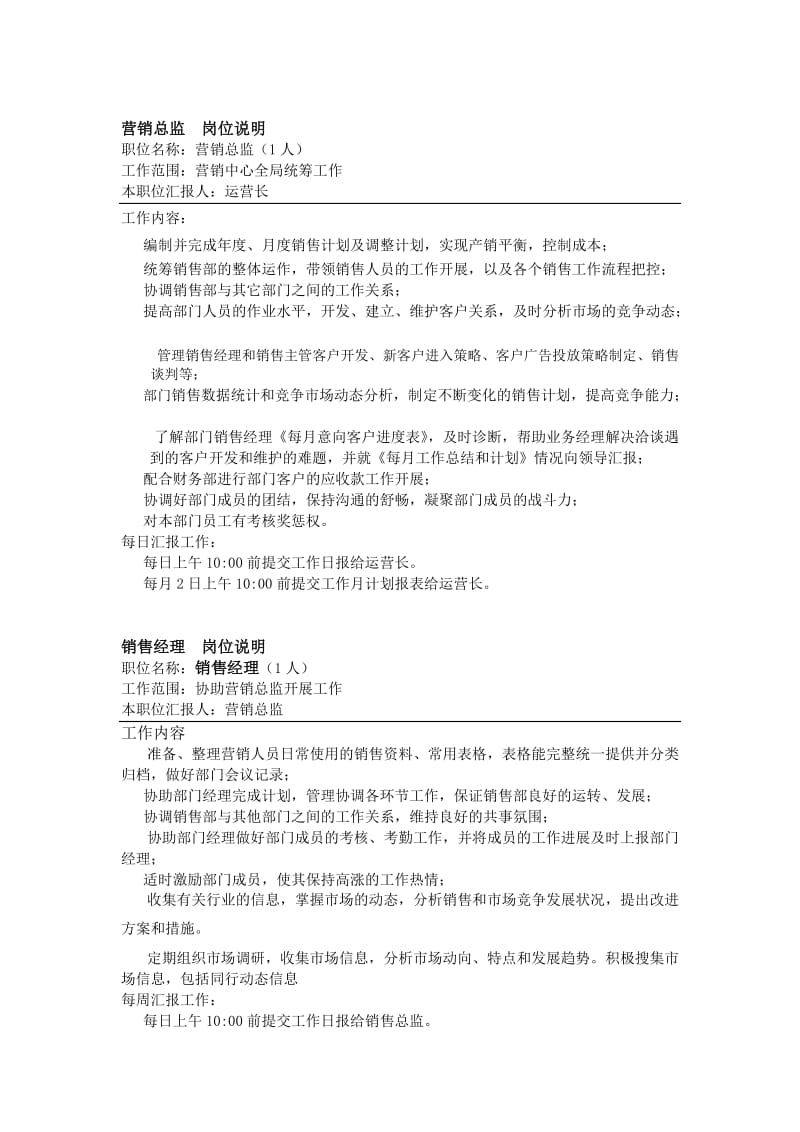 销售部组织架构.doc_第2页