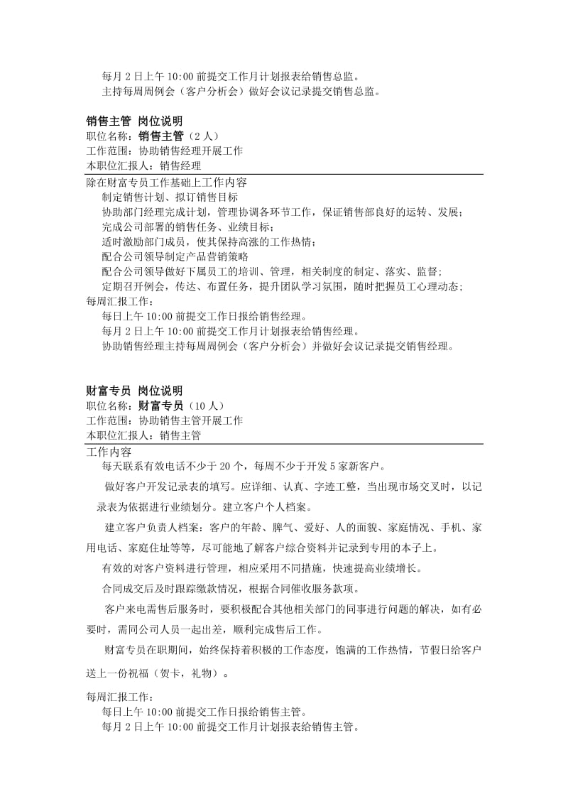 销售部组织架构.doc_第3页