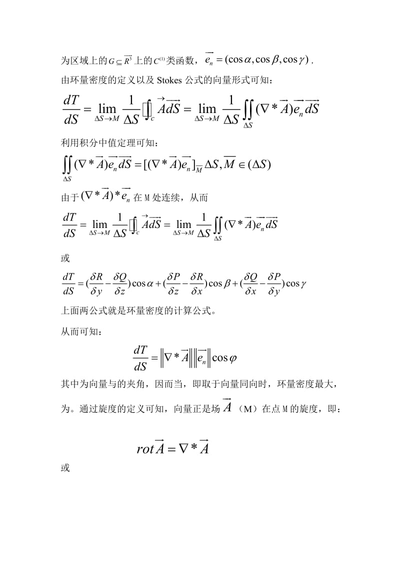 从定义出发给出旋度公式的推导.doc_第2页