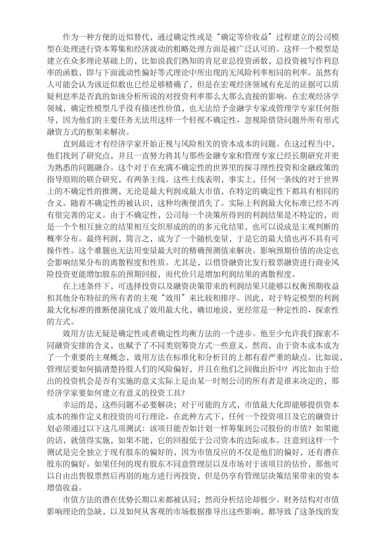 MM定理原文翻译.doc_第2页