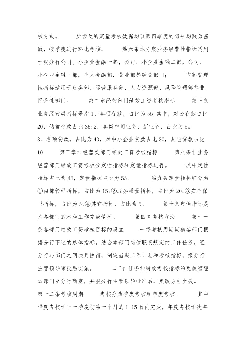 银行绩效考核方案.doc_第2页