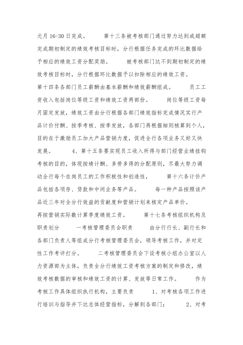 银行绩效考核方案.doc_第3页