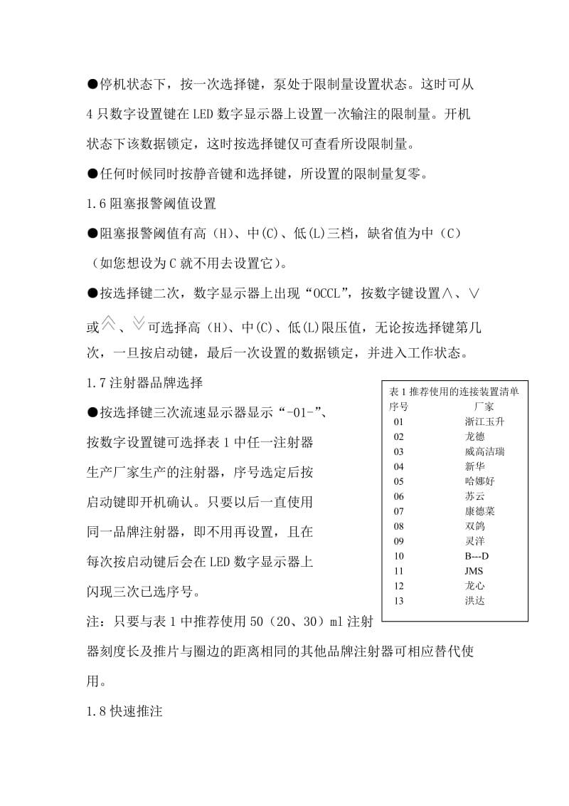 WZ-50C6型微量注射泵使用说明书.doc_第2页