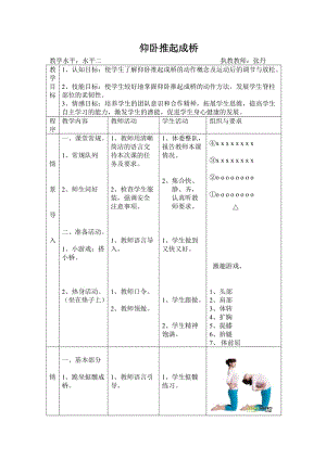 仰臥推起成橋.doc