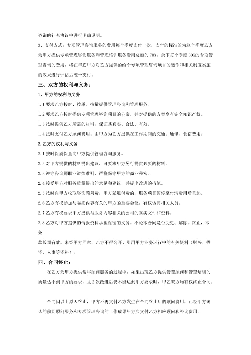 企业管理咨询顾问协议.doc_第3页