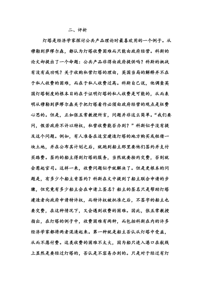 公共物品案例分析.doc_第2页