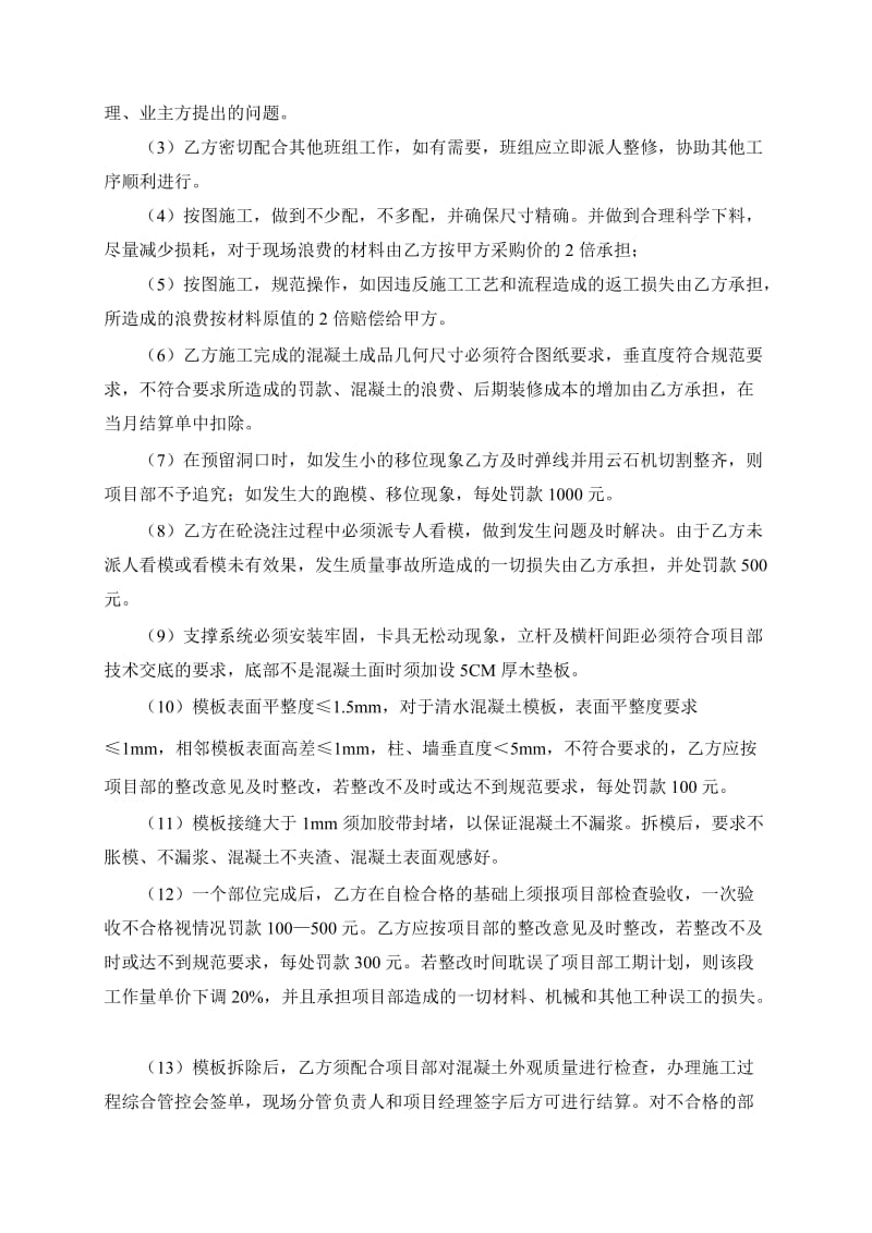 模板班组合同.doc_第2页