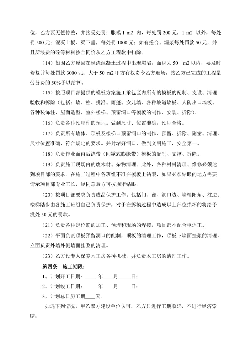 模板班组合同.doc_第3页