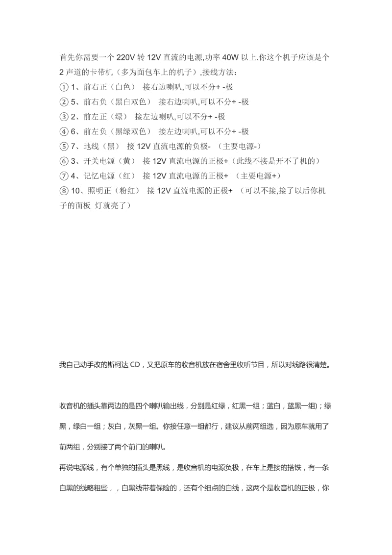 汽车CD改装收音机接线图.doc_第2页