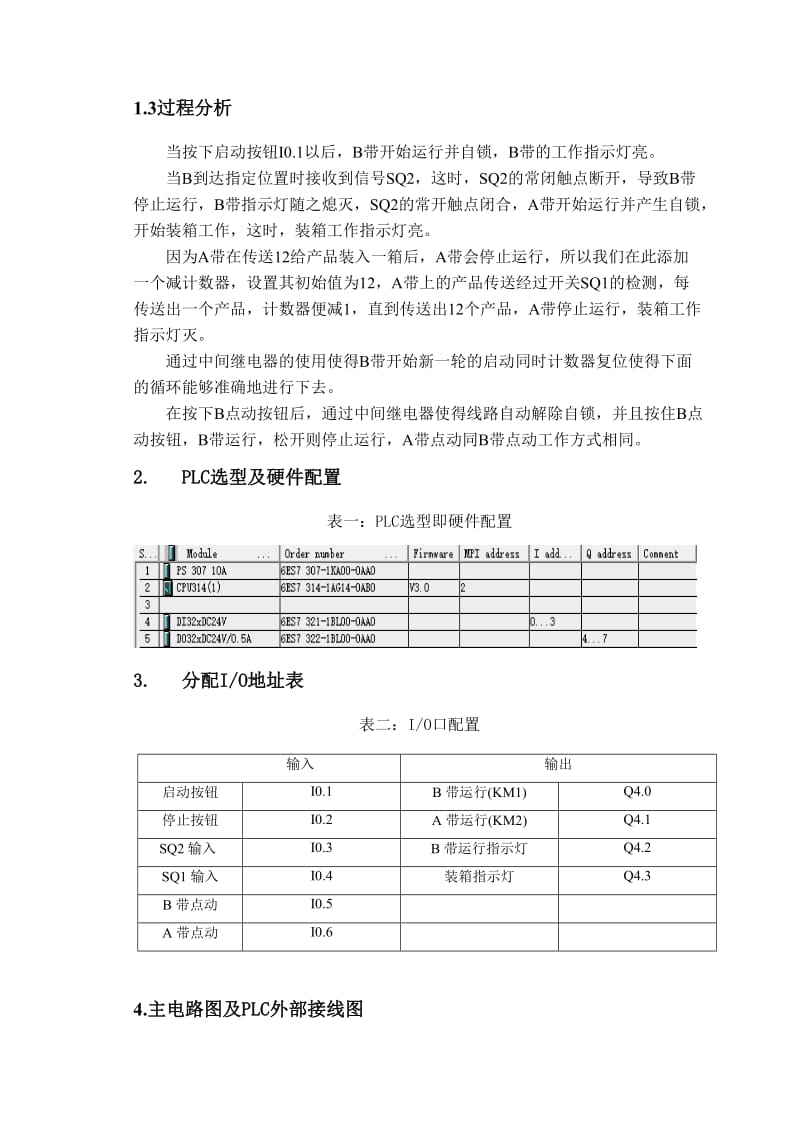 生产线自动装箱的PLC控制.doc_第3页