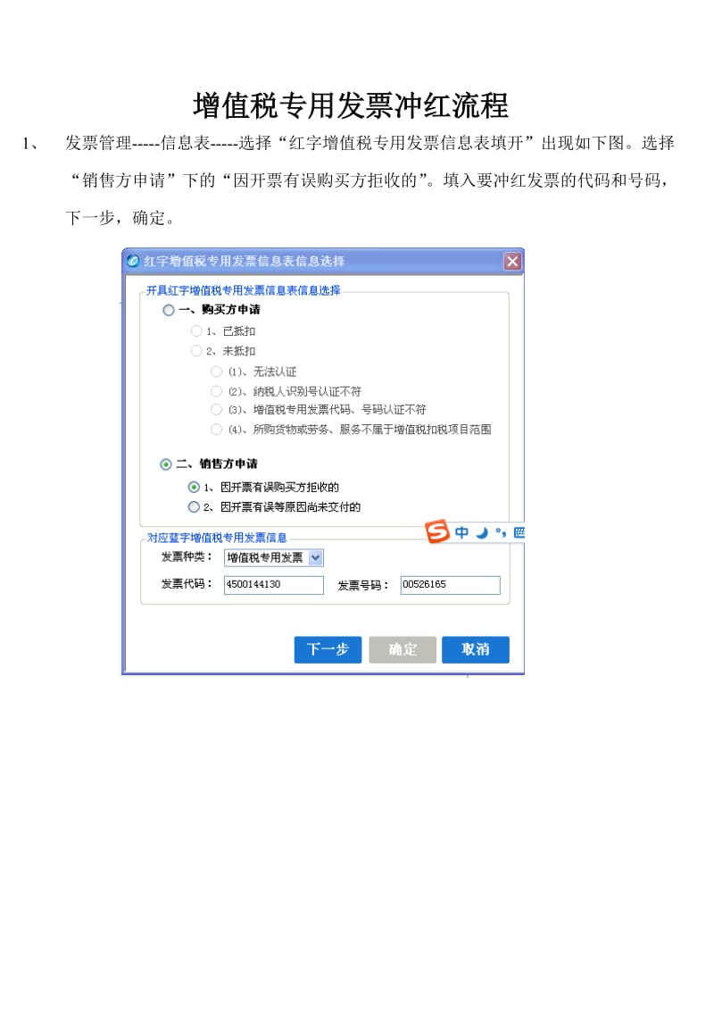 增值税专用发票冲红流程.doc_第1页