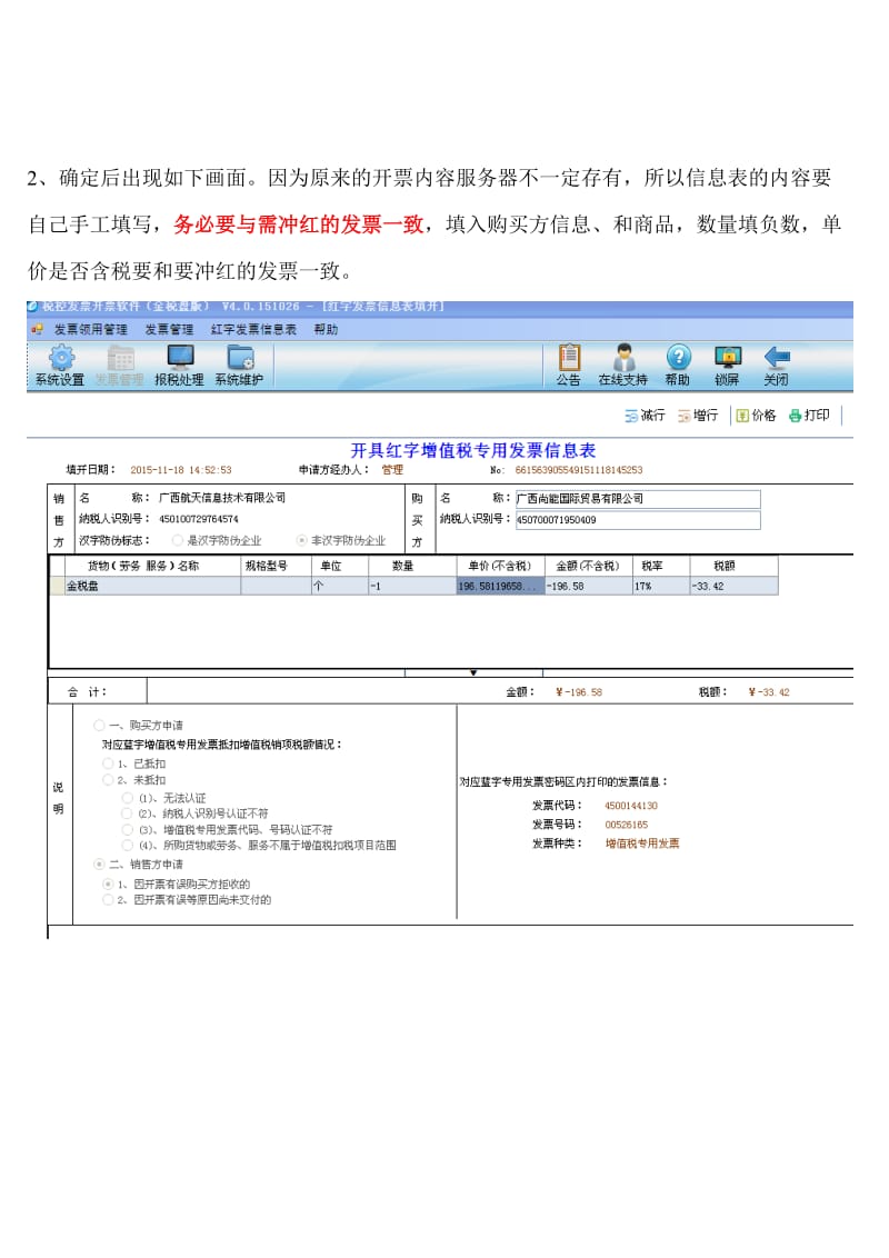 增值税专用发票冲红流程.doc_第2页