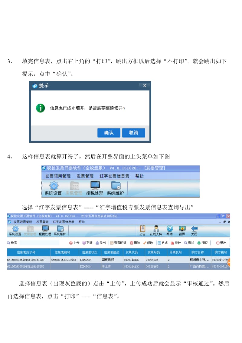 增值税专用发票冲红流程.doc_第3页