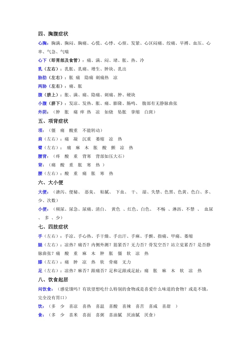 著名中医详细问诊单.doc_第2页