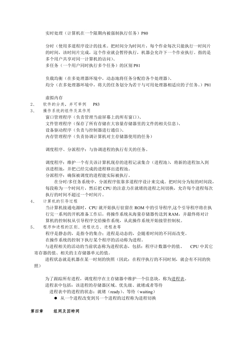 计算机科学概论复习提纲.doc_第3页