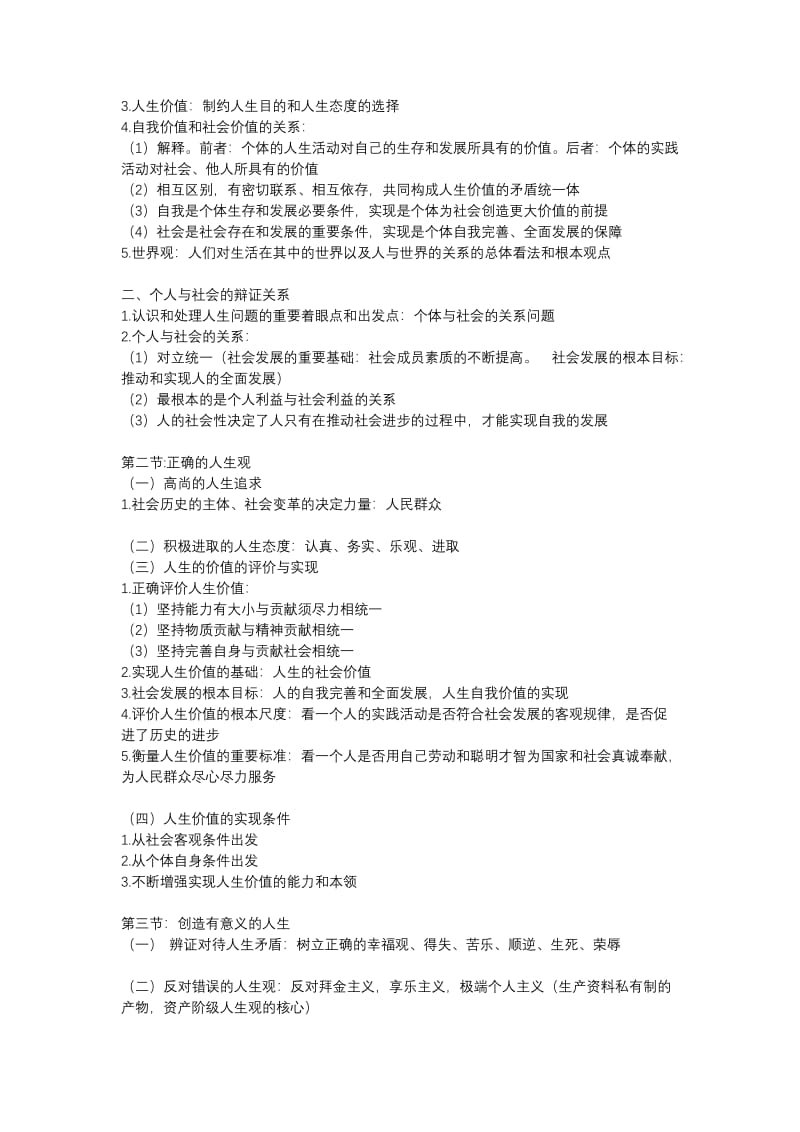 2018新版思修复习要点.doc_第2页