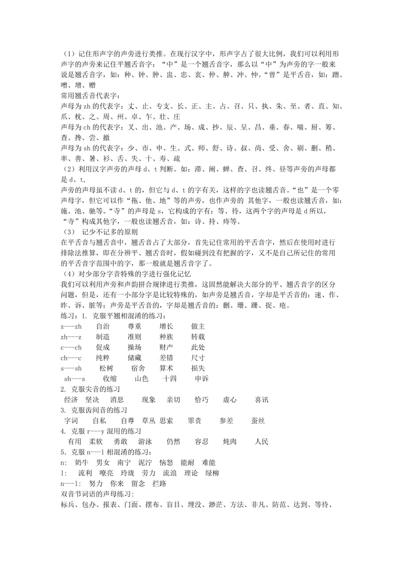 前鼻音和后鼻音的区别.doc_第3页