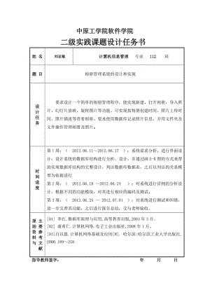 電子相冊系統(tǒng)需求分析.doc