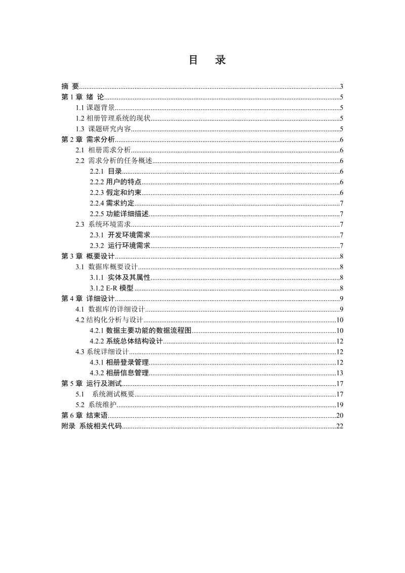 电子相册系统需求分析.doc_第3页