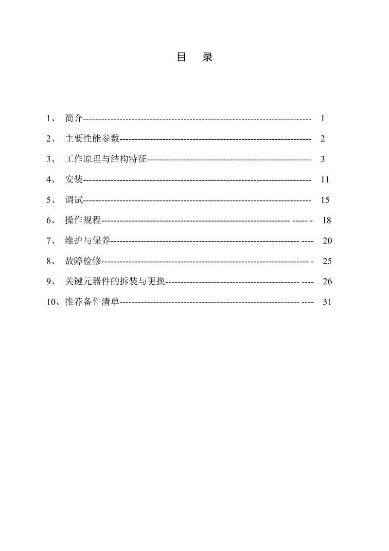 液压盘刹使用说明书.doc_第2页