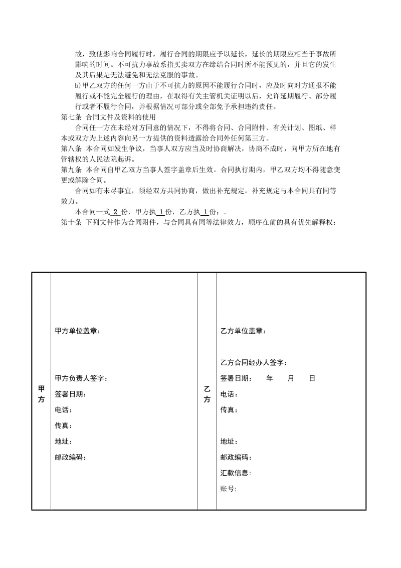 视频会议采购合同.doc_第2页