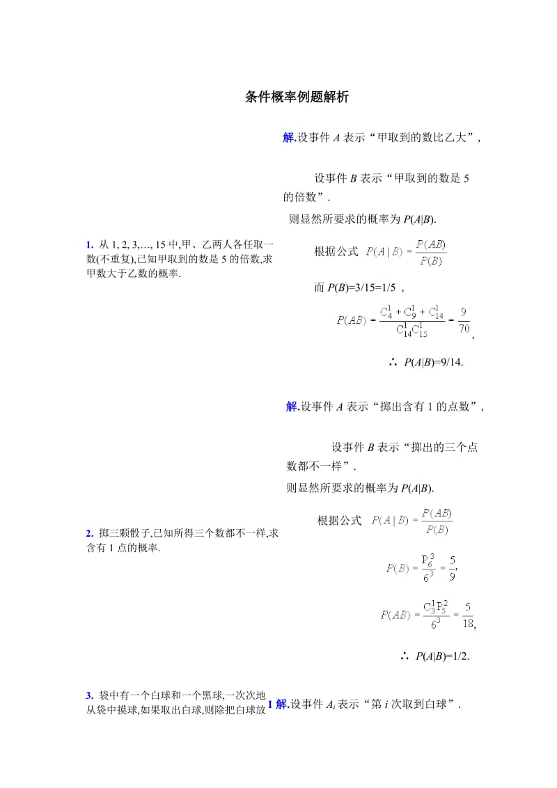 条件概率经典练习.doc_第1页