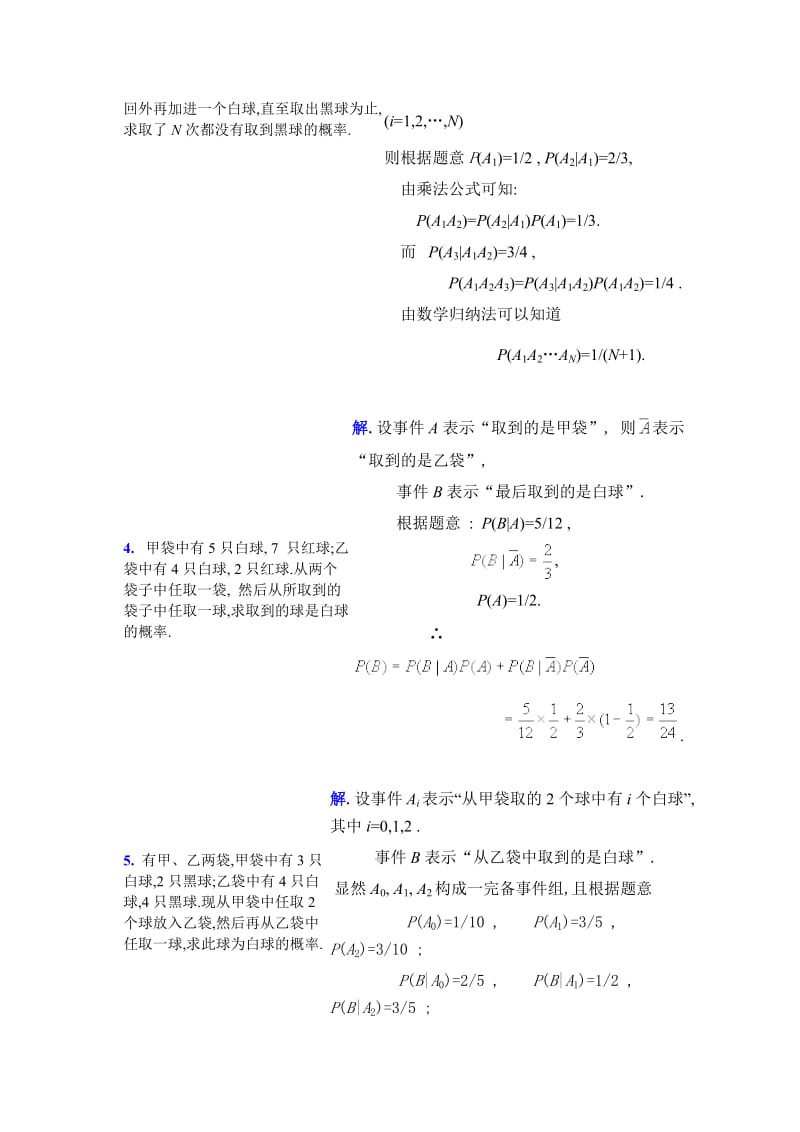 条件概率经典练习.doc_第2页