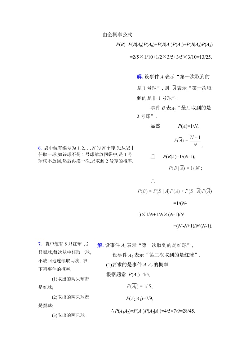 条件概率经典练习.doc_第3页