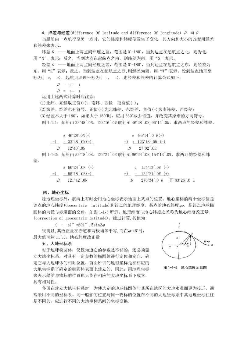 航海学-第一篇基础知识.doc_第3页