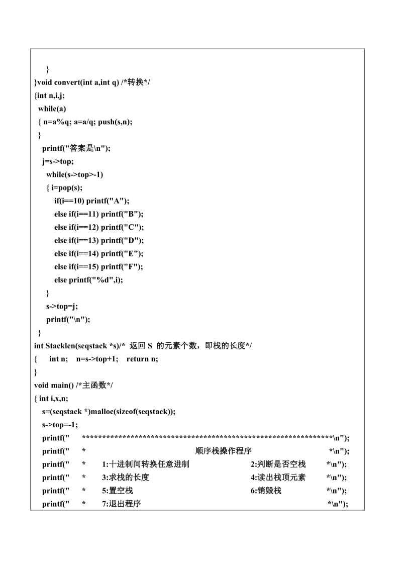 栈和队列的定义及基本操作.doc_第3页