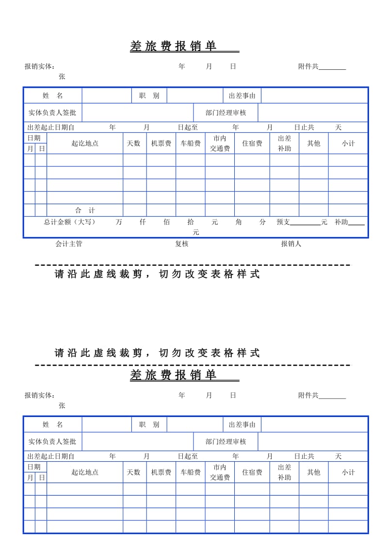 财务各类报销表.doc_第3页