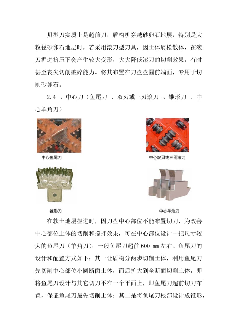 盾构刀具布置分布形式.doc_第3页