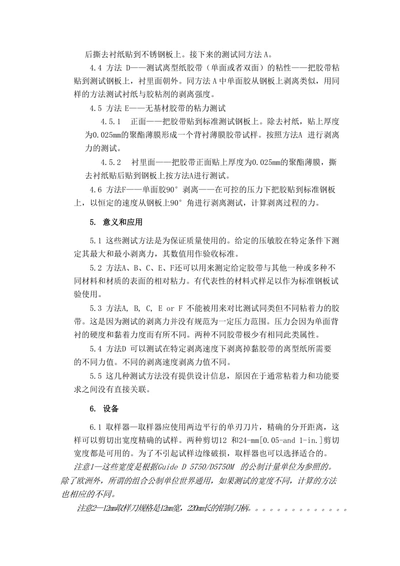 ASTM-D3330剥离强度测试标准中文版.doc_第2页